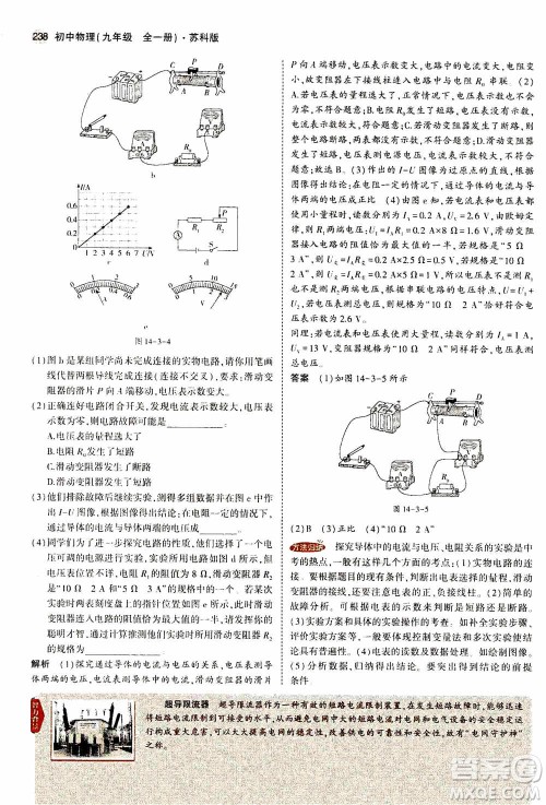 2021版初中同步5年中考3年模拟全练版全解版初中物理九年级全一册苏科版参考答案