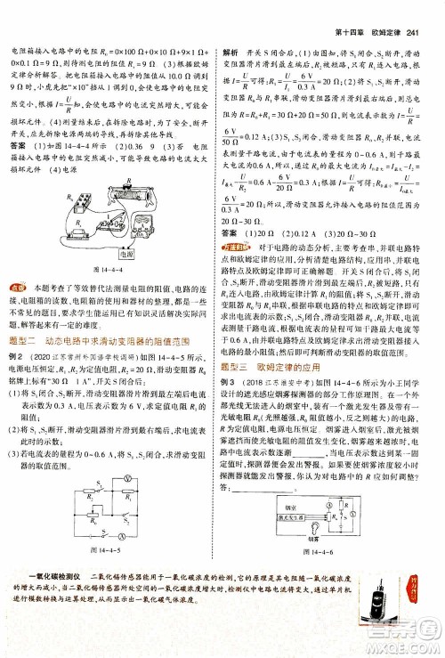 2021版初中同步5年中考3年模拟全练版全解版初中物理九年级全一册苏科版参考答案