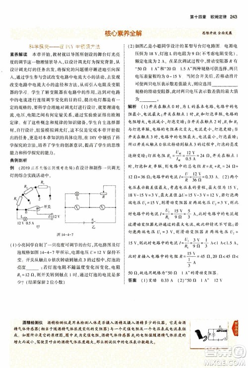 2021版初中同步5年中考3年模拟全练版全解版初中物理九年级全一册苏科版参考答案