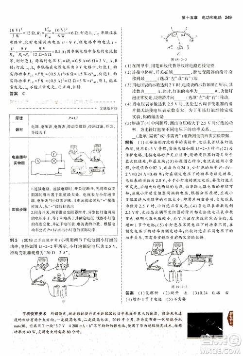 2021版初中同步5年中考3年模拟全练版全解版初中物理九年级全一册苏科版参考答案