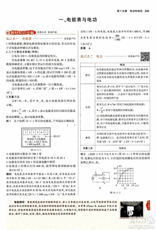 2021版初中同步5年中考3年模拟全练版全解版初中物理九年级全一册苏科版参考答案