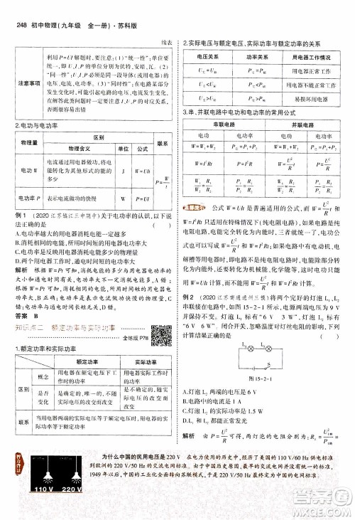 2021版初中同步5年中考3年模拟全练版全解版初中物理九年级全一册苏科版参考答案