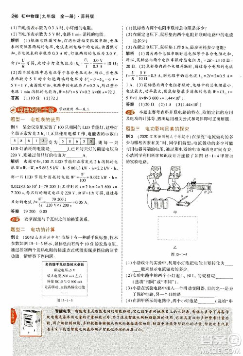 2021版初中同步5年中考3年模拟全练版全解版初中物理九年级全一册苏科版参考答案
