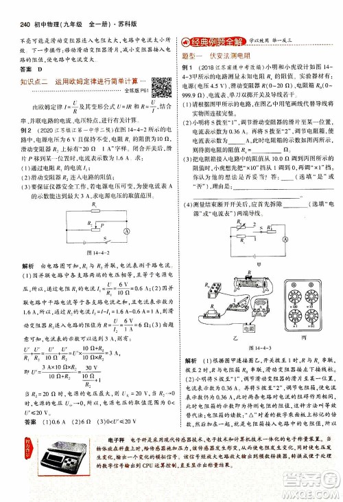 2021版初中同步5年中考3年模拟全练版全解版初中物理九年级全一册苏科版参考答案
