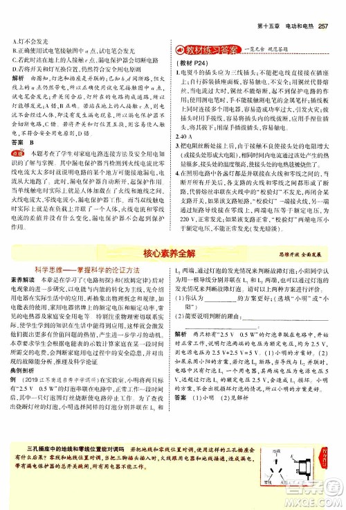 2021版初中同步5年中考3年模拟全练版全解版初中物理九年级全一册苏科版参考答案