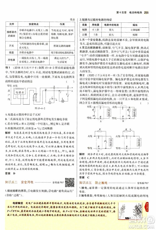 2021版初中同步5年中考3年模拟全练版全解版初中物理九年级全一册苏科版参考答案