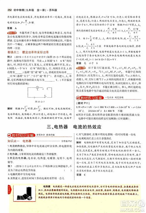 2021版初中同步5年中考3年模拟全练版全解版初中物理九年级全一册苏科版参考答案