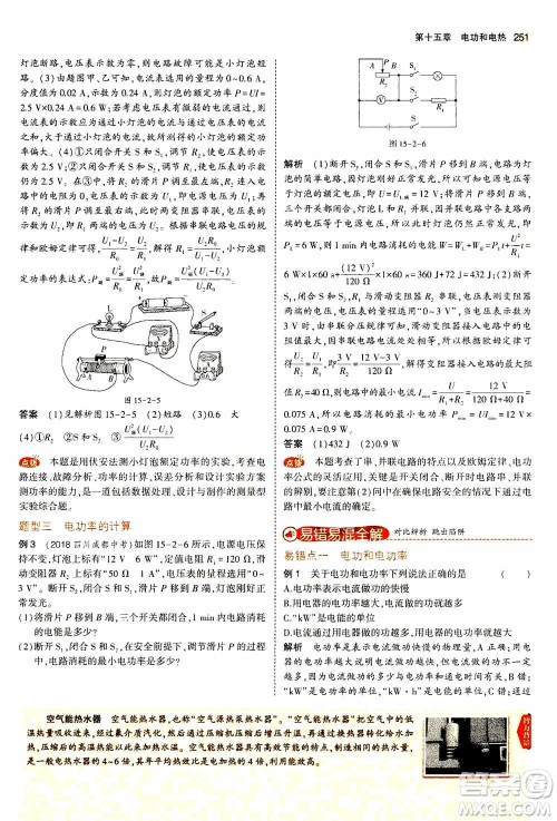 2021版初中同步5年中考3年模拟全练版全解版初中物理九年级全一册苏科版参考答案