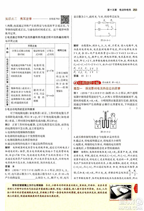 2021版初中同步5年中考3年模拟全练版全解版初中物理九年级全一册苏科版参考答案