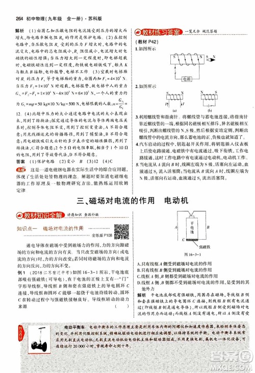 2021版初中同步5年中考3年模拟全练版全解版初中物理九年级全一册苏科版参考答案