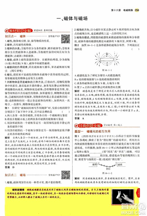 2021版初中同步5年中考3年模拟全练版全解版初中物理九年级全一册苏科版参考答案