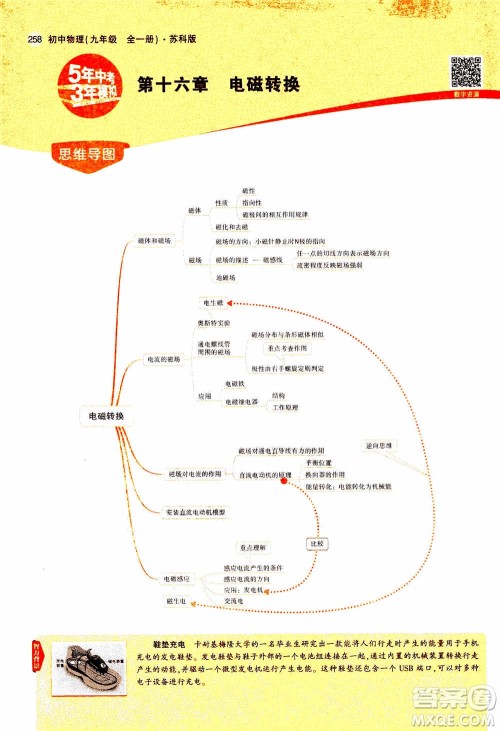 2021版初中同步5年中考3年模拟全练版全解版初中物理九年级全一册苏科版参考答案