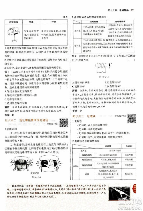 2021版初中同步5年中考3年模拟全练版全解版初中物理九年级全一册苏科版参考答案