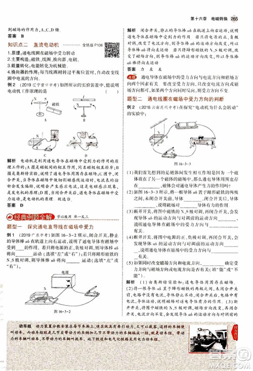 2021版初中同步5年中考3年模拟全练版全解版初中物理九年级全一册苏科版参考答案