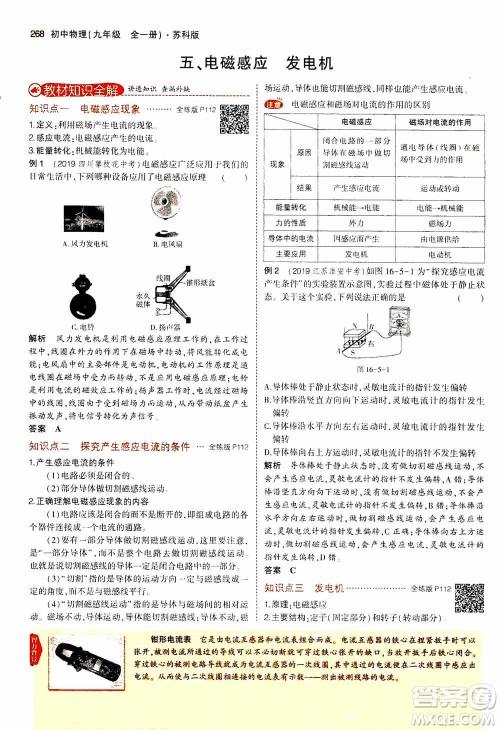 2021版初中同步5年中考3年模拟全练版全解版初中物理九年级全一册苏科版参考答案