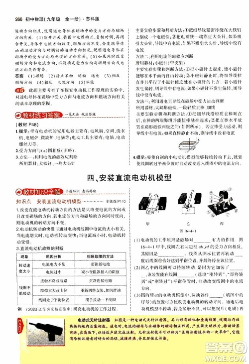 2021版初中同步5年中考3年模拟全练版全解版初中物理九年级全一册苏科版参考答案