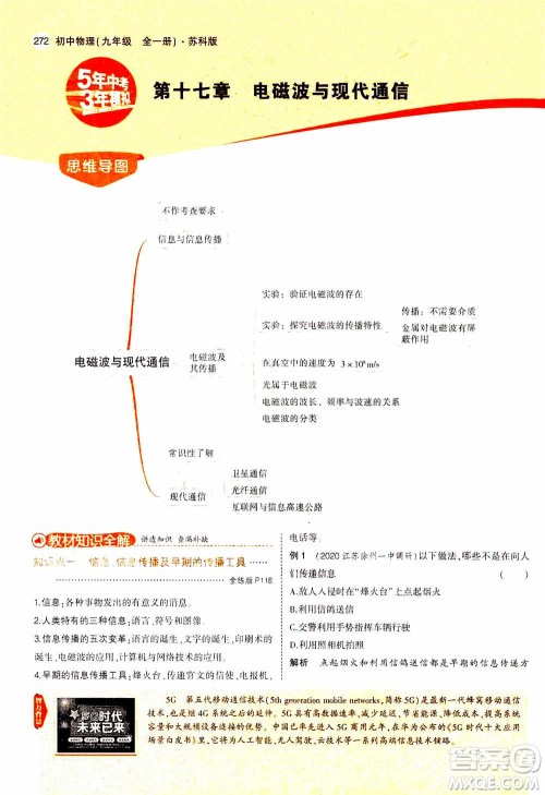 2021版初中同步5年中考3年模拟全练版全解版初中物理九年级全一册苏科版参考答案