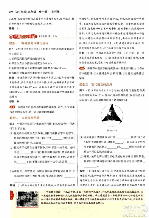 2021版初中同步5年中考3年模拟全练版全解版初中物理九年级全一册苏科版参考答案