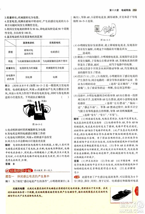 2021版初中同步5年中考3年模拟全练版全解版初中物理九年级全一册苏科版参考答案