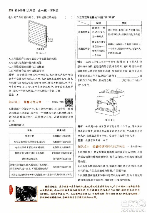 2021版初中同步5年中考3年模拟全练版全解版初中物理九年级全一册苏科版参考答案
