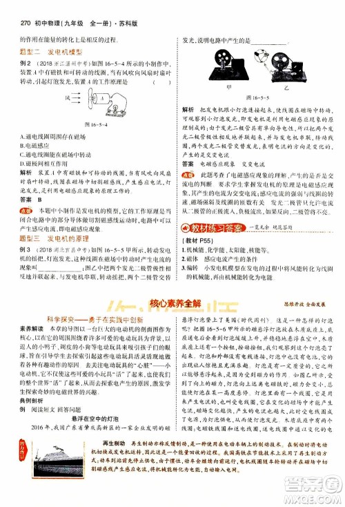 2021版初中同步5年中考3年模拟全练版全解版初中物理九年级全一册苏科版参考答案