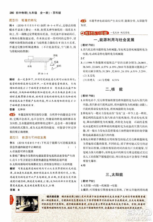 2021版初中同步5年中考3年模拟全练版全解版初中物理九年级全一册苏科版参考答案