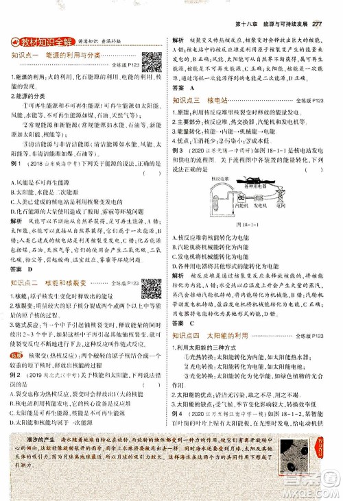2021版初中同步5年中考3年模拟全练版全解版初中物理九年级全一册苏科版参考答案