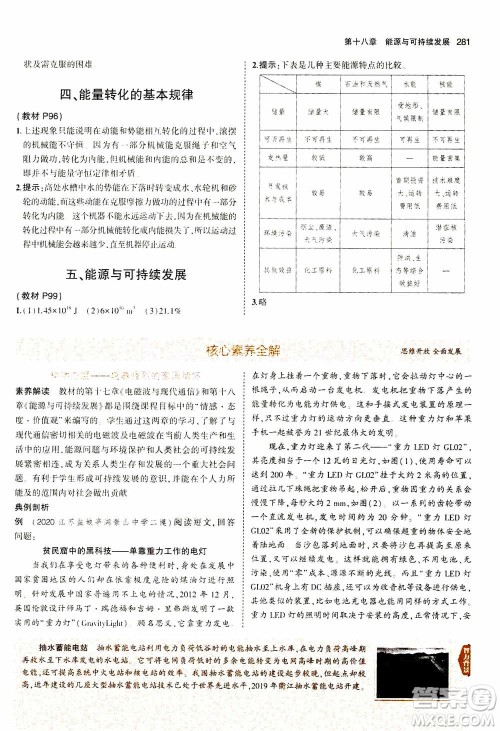 2021版初中同步5年中考3年模拟全练版全解版初中物理九年级全一册苏科版参考答案