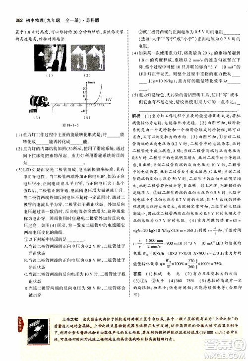 2021版初中同步5年中考3年模拟全练版全解版初中物理九年级全一册苏科版参考答案