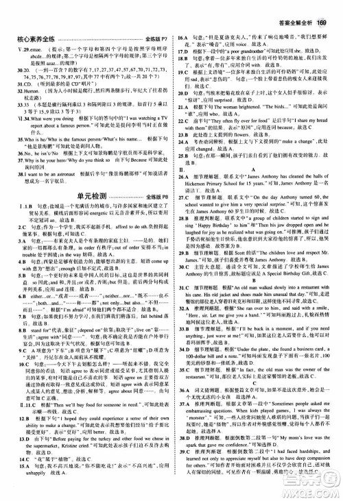 2021版初中同步5年中考3年模拟全练版初中英语九年级全一册牛津版参考答案 2021版初中同步5年中考3年模拟全练版初中英语九年级全一册牛津版参考答案