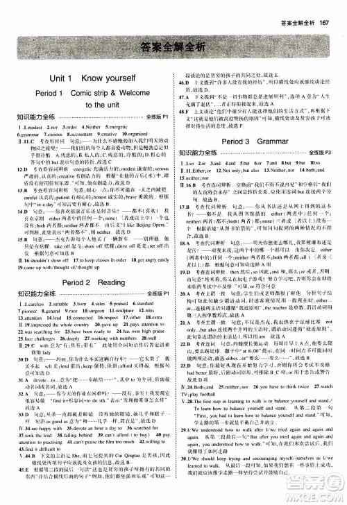 2021版初中同步5年中考3年模拟全练版初中英语九年级全一册牛津版参考答案