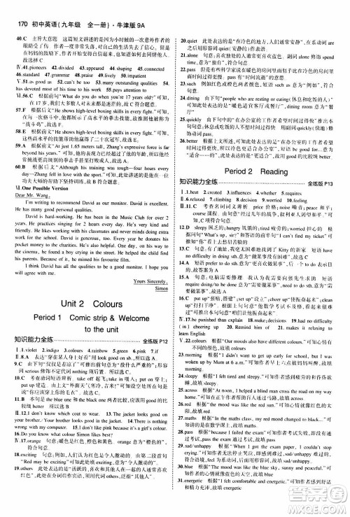 2021版初中同步5年中考3年模拟全练版初中英语九年级全一册牛津版参考答案