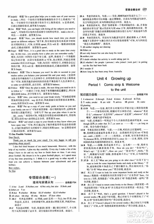 2021版初中同步5年中考3年模拟全练版初中英语九年级全一册牛津版参考答案