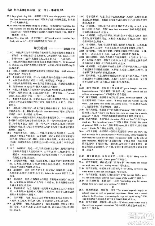 2021版初中同步5年中考3年模拟全练版初中英语九年级全一册牛津版参考答案 2021版初中同步5年中考3年模拟全练版初中英语九年级全一册牛津版参考答案