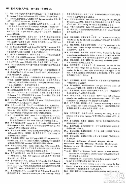 2021版初中同步5年中考3年模拟全练版初中英语九年级全一册牛津版参考答案 2021版初中同步5年中考3年模拟全练版初中英语九年级全一册牛津版参考答案