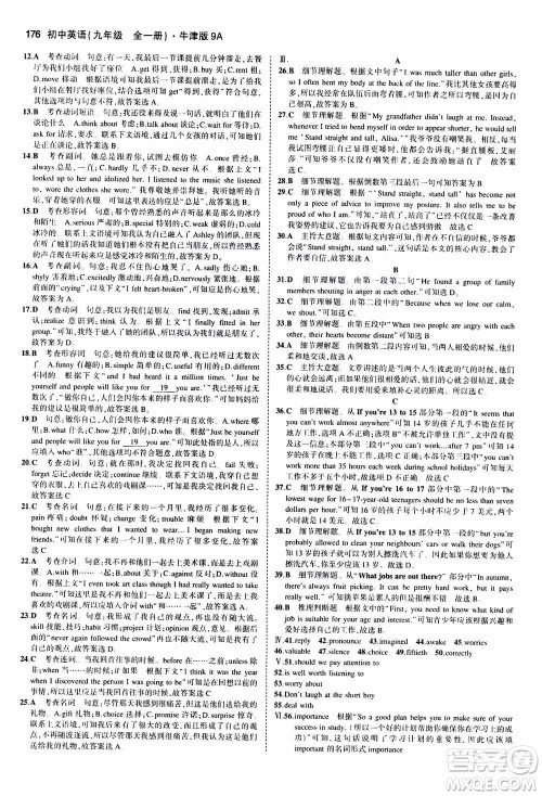 2021版初中同步5年中考3年模拟全练版初中英语九年级全一册牛津版参考答案 2021版初中同步5年中考3年模拟全练版初中英语九年级全一册牛津版参考答案