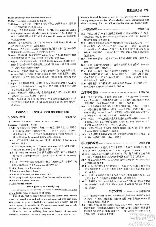 2021版初中同步5年中考3年模拟全练版初中英语九年级全一册牛津版参考答案