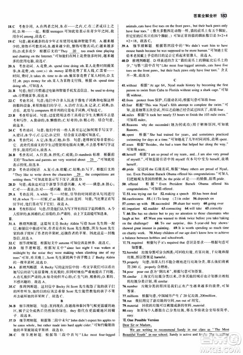 2021版初中同步5年中考3年模拟全练版初中英语九年级全一册牛津版参考答案 2021版初中同步5年中考3年模拟全练版初中英语九年级全一册牛津版参考答案
