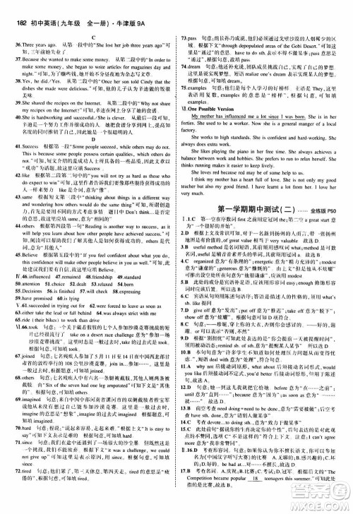 2021版初中同步5年中考3年模拟全练版初中英语九年级全一册牛津版参考答案