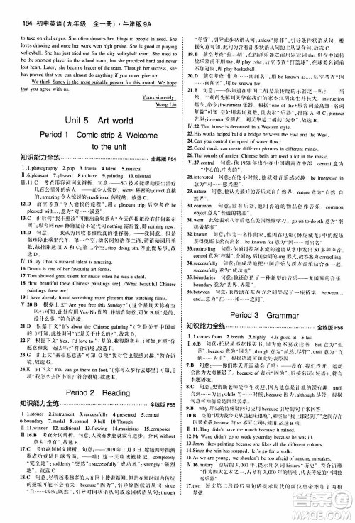 2021版初中同步5年中考3年模拟全练版初中英语九年级全一册牛津版参考答案