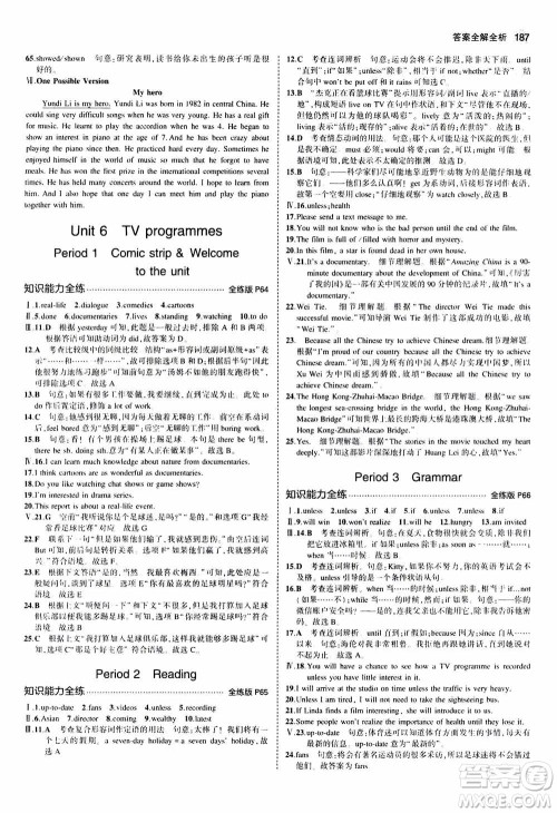 2021版初中同步5年中考3年模拟全练版初中英语九年级全一册牛津版参考答案