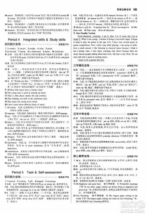 2021版初中同步5年中考3年模拟全练版初中英语九年级全一册牛津版参考答案