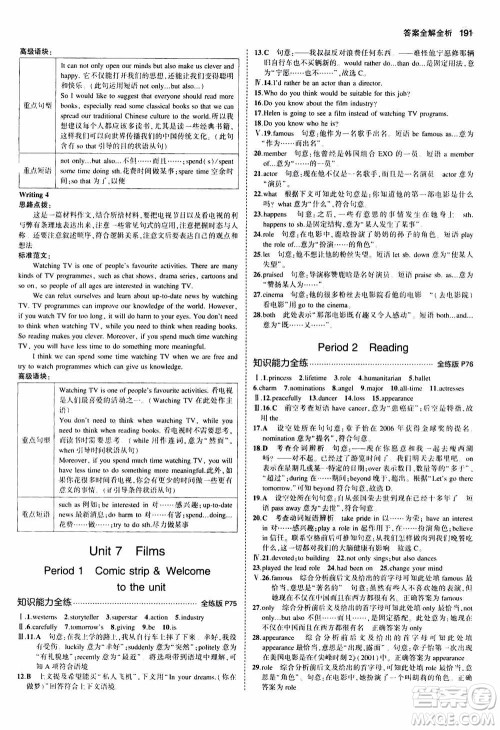 2021版初中同步5年中考3年模拟全练版初中英语九年级全一册牛津版参考答案