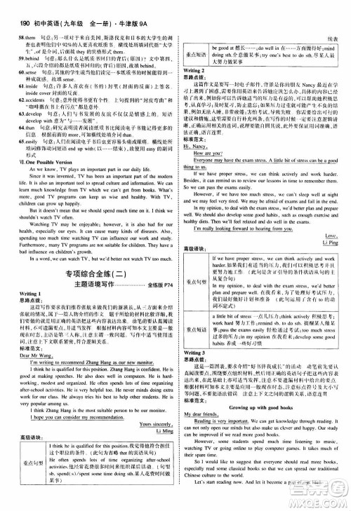 2021版初中同步5年中考3年模拟全练版初中英语九年级全一册牛津版参考答案 2021版初中同步5年中考3年模拟全练版初中英语九年级全一册牛津版参考答案