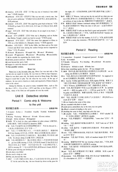 2021版初中同步5年中考3年模拟全练版初中英语九年级全一册牛津版参考答案