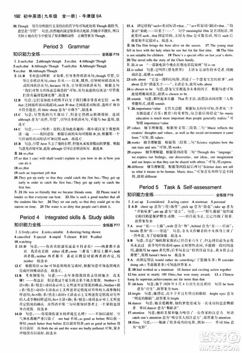 2021版初中同步5年中考3年模拟全练版初中英语九年级全一册牛津版参考答案