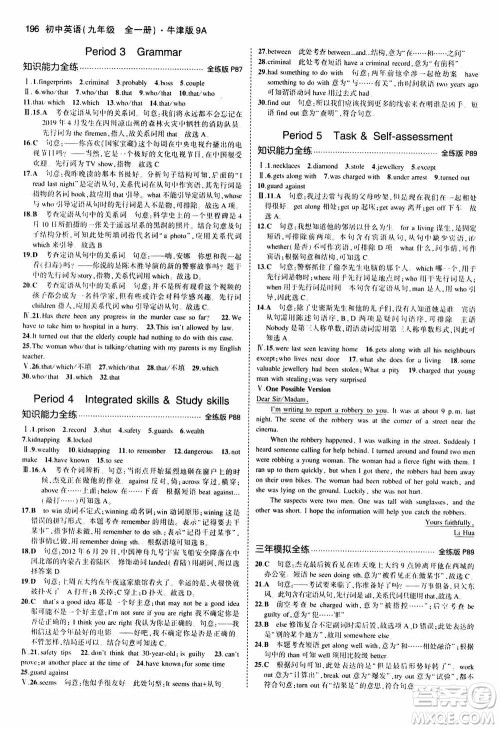 2021版初中同步5年中考3年模拟全练版初中英语九年级全一册牛津版参考答案