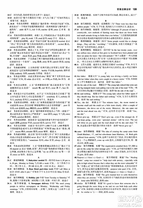 2021版初中同步5年中考3年模拟全练版初中英语九年级全一册牛津版参考答案