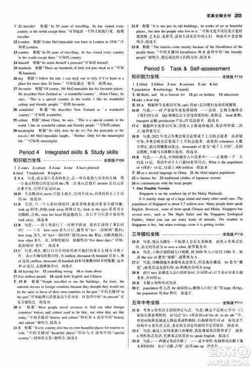 2021版初中同步5年中考3年模拟全练版初中英语九年级全一册牛津版参考答案