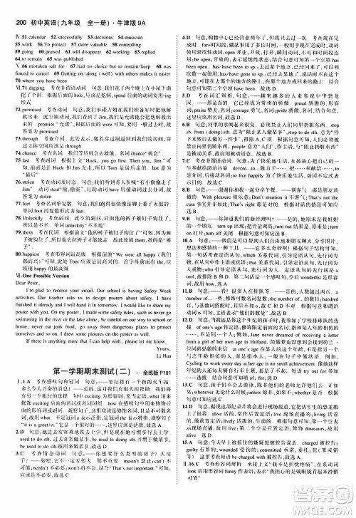 2021版初中同步5年中考3年模拟全练版初中英语九年级全一册牛津版参考答案